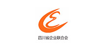 四川省企業(yè)聯(lián)合會(huì)